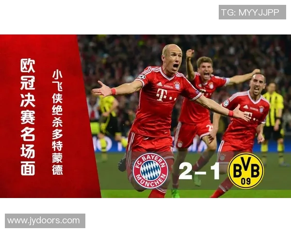 世界杯决赛回顾拜仁绝杀多特蒙德引发全场狂欢与热议